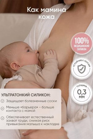 Накладки на грудь для кормления M+L / в кейсе 276994