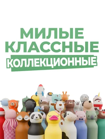 Асобу Бутылка Bestie 460 мл, жираф для холодных и горячих напитков Asobu