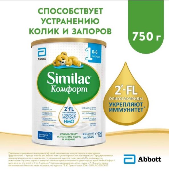 Similac Смесь молочная Комфорт 1, с 0 месяцев, 750 г