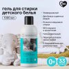 Brand For My Son Экологичный гель для стирки детского белья, универсальный, 1 л