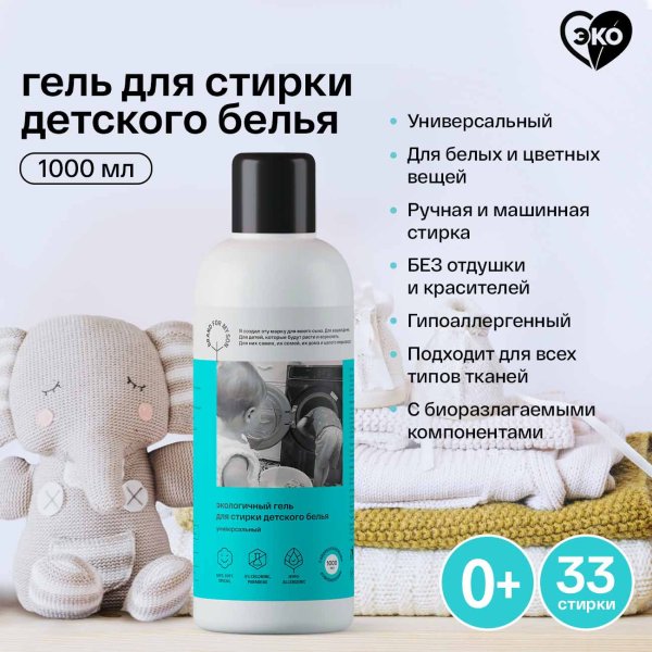 Brand For My Son Экологичный гель для стирки детского белья, универсальный, 1 л