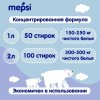 (м) Кондиционер-ополаскиватель для детского белья MEPSI, 2л. дойпак