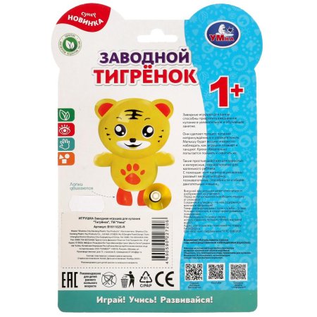 УМка Заводная игрушка для ванны "Тигрёнок" на блистере