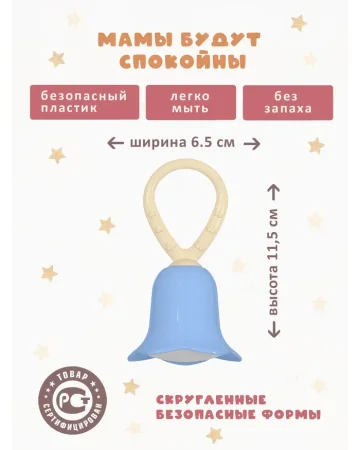 02191 Погремушка «Колокольчик». Коллекция «Зефир»
