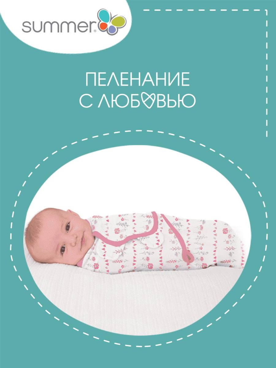 Конверт на липучке Summer Infant SwaddleMe S/M в ассортименте