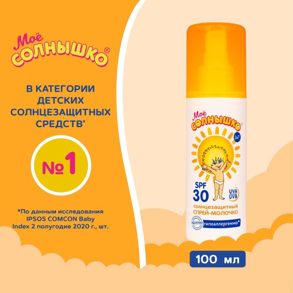 Аванта Спрей солнцезащитный "Мое солнышко" 100мл, SPF30