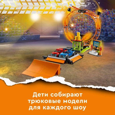 Lego City Stuntz Конструктор "Арена для шоу каскадёров"
