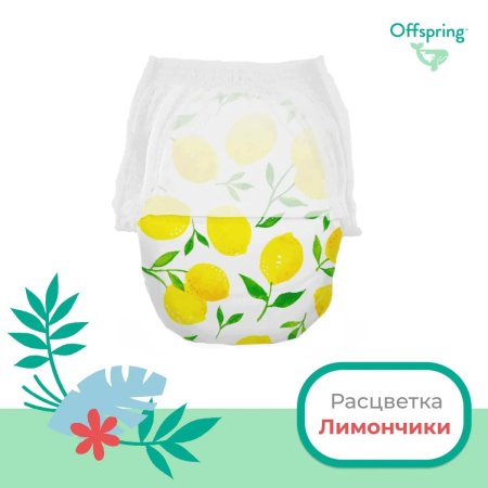 Offspring Трусики-подгузники расцветка Лимоны, XXL 15-23 кг. 24 шт.