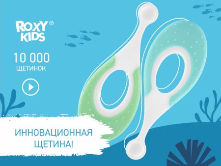 Roxi Kids Зубная щетка для детей Seahorse ультрамягкая, 10.000 щетинок, 2 штуки / цвет мятный, зеленый