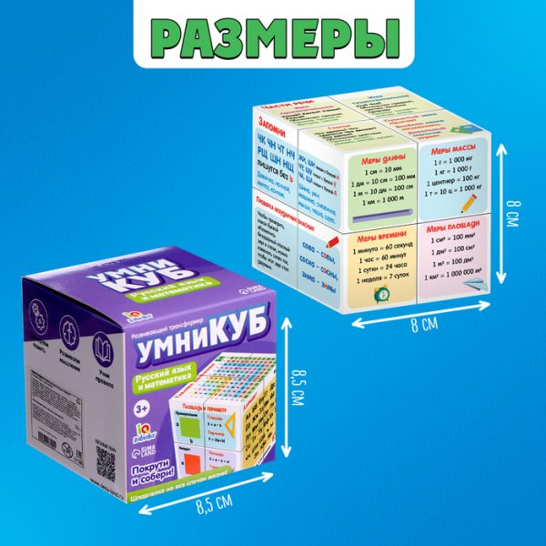 "Умникуб" русский язык и математика   9837075