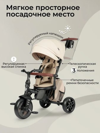 (м)Велосипед трехколесный Qplay Comfo Max Beige (beige)