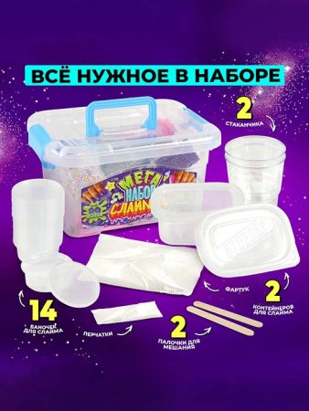 Школа Талантов Мега набор слаймов "Большой"