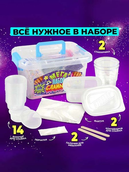 Школа Талантов Мега набор слаймов "Большой"