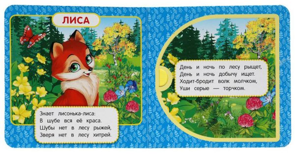 Умка Книжка с окошками "Лесные животные" В.А.Степанов