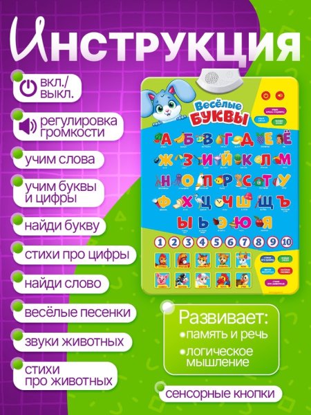 Фото товара Обучающий электронный плакат «Весёлые буквы», музыкальный алфавит, счёт 
