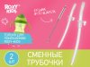 Roxy-kids Набор сменных трубочек для поильника
