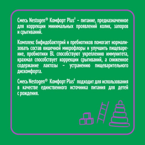 Nestogen Смесь Комфорт Plus, с 0 месяцев, 600 г