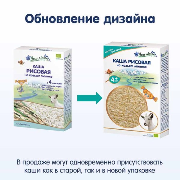 Fleur Alpine Каша на козьем молоке детская Рисовая, с 4 месяцев, 200 г