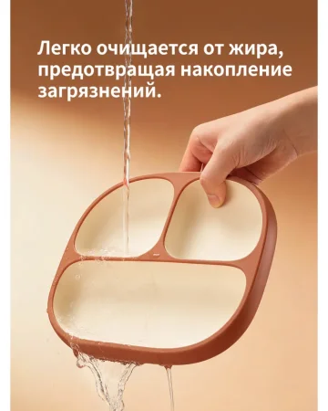 Тарелка секционная из жидкого силикона  от 6+ мес