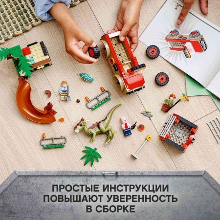Lego Jurassic World Конструктор "Побег стигимолоха" 76939
