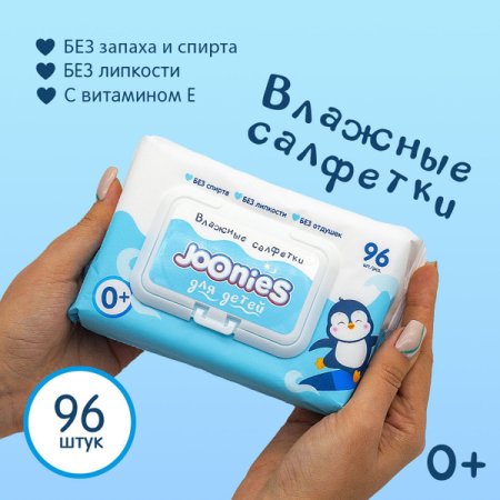 JOONIES Салфетки влажные детские с клапаном Витамин Е 96шт 