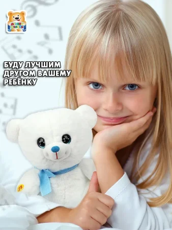"МУЛЬТИ-ПУЛЬТИ" Игрушка мягкая с проектором белый медвежонок, ночник, 25см в кор.12шт