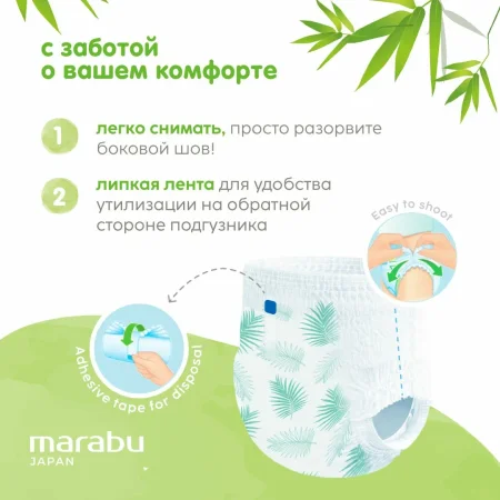 Подгузники-трусики Marabu Organic bamboo,XL 12-17кг, 12 шт/ кор. 16 шт.