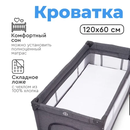 Tomix Детский манеж Lullaby Lux / цвет Grey