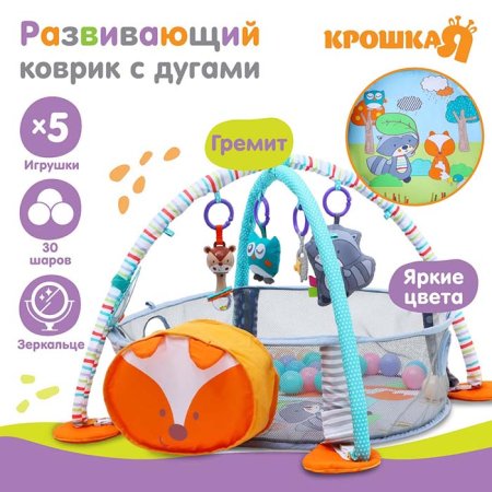 Крошка Я Развивающий коврик 3 в 1 «Лис»