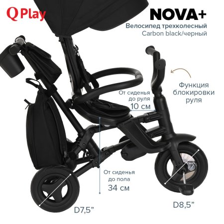 QPlay Велосипед трехколесный складной Nova+ / цвет Carbon black/черный