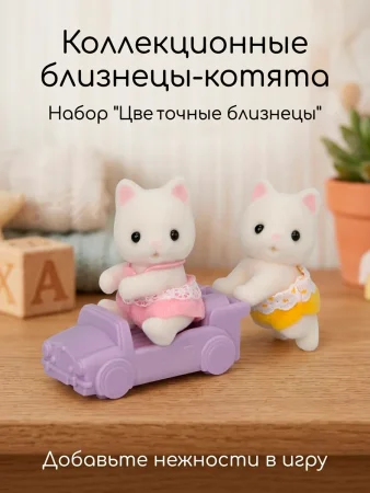 Цветочные котята-близнецы 