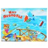 Играем вместе Игровой набор Кот Леопольд. Рыбалка 297875 / разноцветный