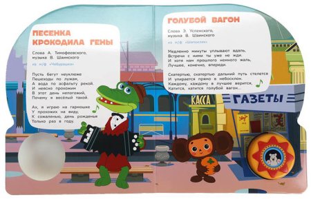 Умка Музыкальная книга «Союзмультфильм. Детские хиты»