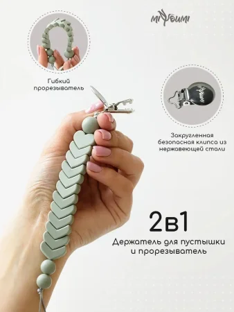 Держатель для пустышки Beloved  M100/250