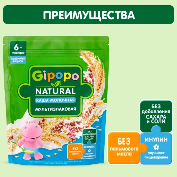 Gipopo Каша молочная мультизлаковая, с 6 месяцев, 180 г