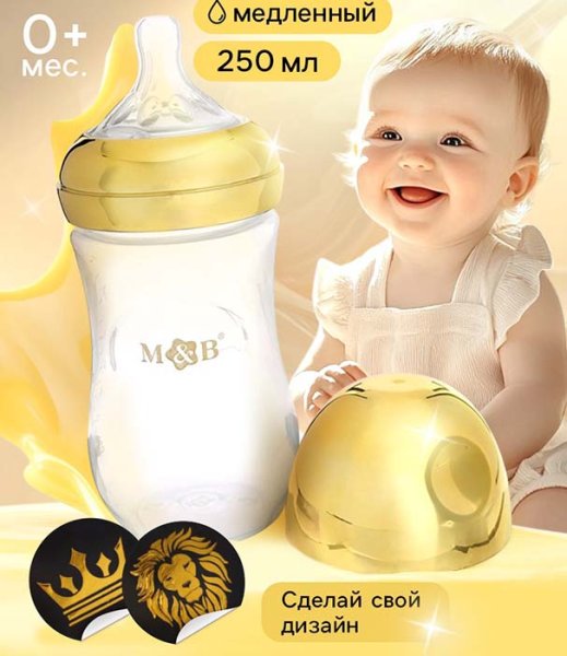 Mum&Baby Бутылочка с наклейками «Корона», 250 мл / цвет золотой