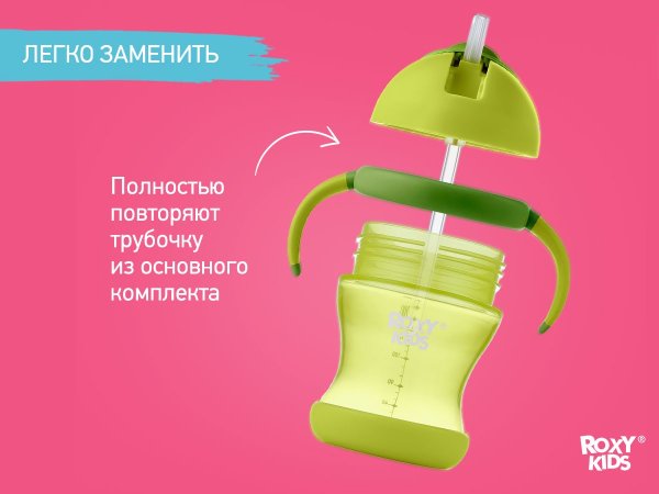 Roxy-kids Набор сменных трубочек для поильника