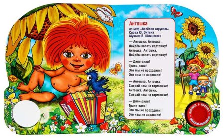 Умка Музыкальная книга «Весёлая карусель»  – внешний вид и детали