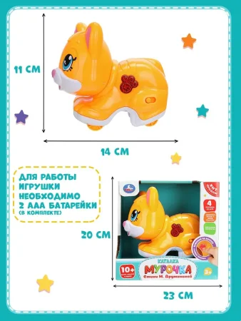 Умка Каталка мурочка ,10 песен,стихов и звуков. в кор.,в кор.36шт