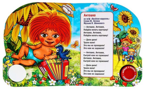 Фото товара Умка Музыкальная книга «Весёлая карусель» 