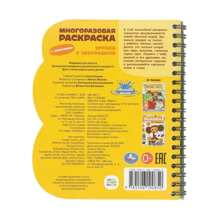 Умка Играем с чебурашкой Чебурашка (книга с водн. маркером, 135х165мм, 8стр) в кор.40шт