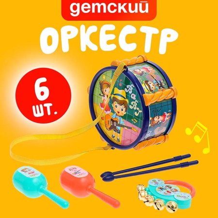 Zabiaka Набор музыкальных инструментов "Малышок"