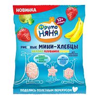 ФрутоНяня Мини-Хлебцы Рисовые с яблоком, клубникой, бананом и пребиотиком с 12 месяцев 30г					