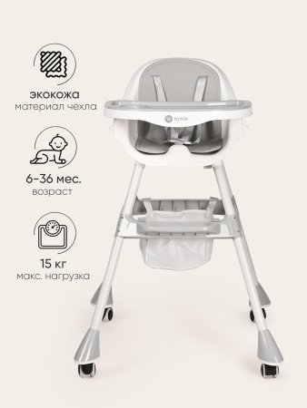 Стульчик для кормления Tomix Meal  (Grey )