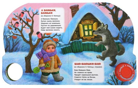 Умка Музыкальная книга «Сидит белка на тележке»