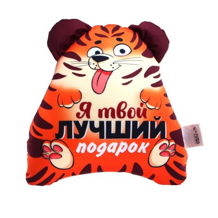 Mni mnu Игрушка антистресс "Я твой лучший подарок"