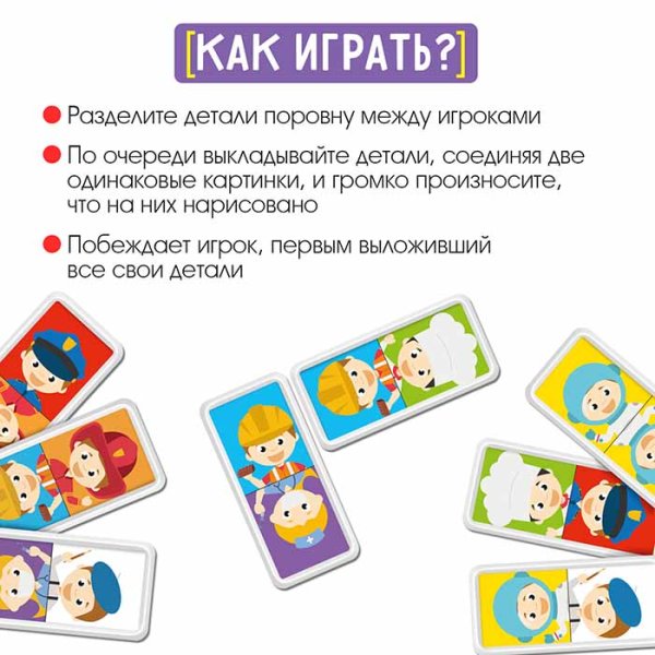 Zabiaka Домино "Профессии", 28 деталей