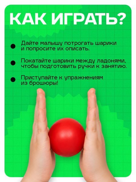 IQ-ZABIAKA "Умные мячики"   7060481
