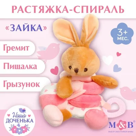 Растяжка - спираль на кроватку, коляску «Зайка»,  Mum&Baby 