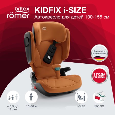 Britax Roemer Автокресло Kidfix i-size (15-36 кг) / цвет Golden Cognac (оранжевый)